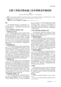 公路工程沥青路面施工技术和质量控制浅析.pdf