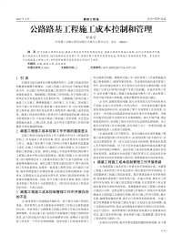 公路路基工程施工成本控制和管理.pdf