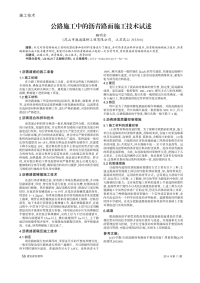 公路施工中的沥青路面施工技术试述.pdf