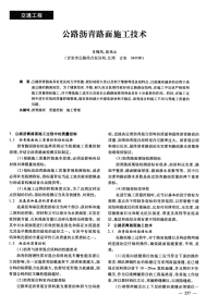 公路沥青路面施工技术.pdf