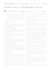 公路桥梁工程施工中软弱地基处理施工组织探讨.pdf