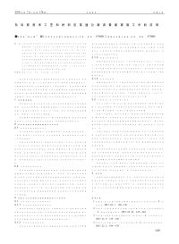 刍议新技术工艺和材料在高速公路沥青路面施工中的应用.pdf