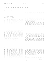 农村公路路基工程施工质量控制.pdf