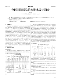 包医国际医院给水排水设计简介.pdf