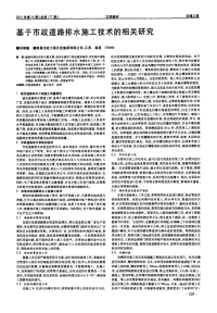 基于市政道路排水施工技术的相关研究.pdf