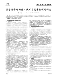 基于沥青路面施工技术与质量控制的研究.pdf