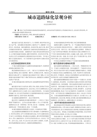 城市道路绿化景观分析.pdf