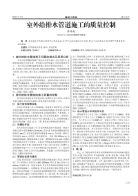 室外给排水管道施工的质量控制.pdf