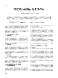 对道路沥青路面施工的探讨.pdf