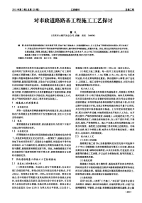 对市政道路路基工程施工工艺探讨.pdf