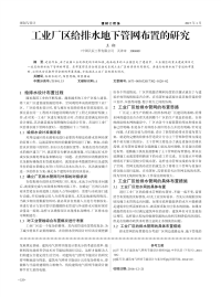 工业厂区给排水地下管网布置的研究.pdf