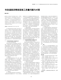 市政道路沥青路面施工质量问题与对策.pdf