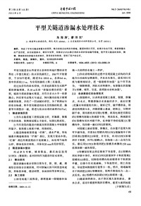 平型关隧道渗漏水处理技术.pdf