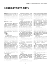 市政道路路基工程施工及质量控制.pdf