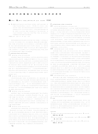 建筑中的基础工程施工技术的思考.pdf