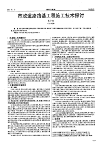 市政道路路基工程施工技术探讨.pdf