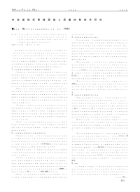 市政道路沥青路面施工质量控制技术研究.pdf