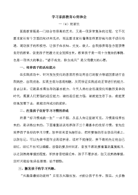 家长学习家庭教育心得体会.doc