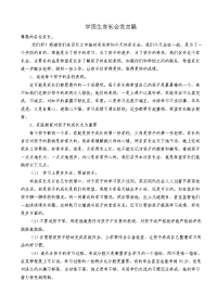 学困生家长会发言稿.doc
