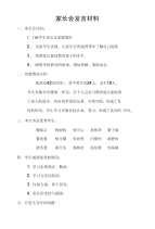 三二班家长会发言材料.doc