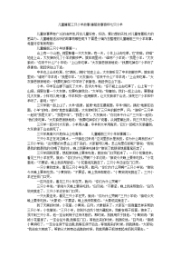 儿童睡前三只小羊故事-睡前故事狼和七只小羊.doc
