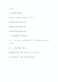 幼儿睡前故事.doc
