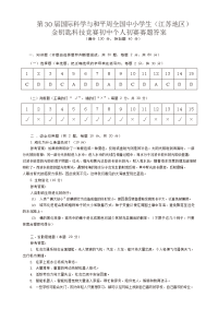 2018金钥匙科技竞赛试题答案.doc
