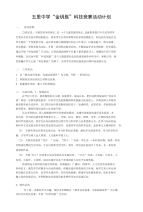 材料一“金钥匙”科技竞赛计划.doc