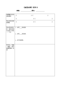 成语故事读书卡.doc