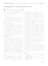 沥青路面施工中的碎石基层施工技术.pdf