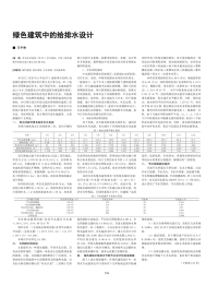 绿色建筑中的给排水设计.pdf