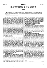 论城市道路绿化设计及施工.pdf