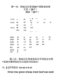 英语音标学习基础.doc