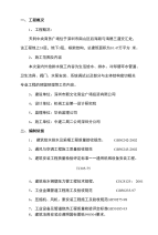 天利给排水施工方案.doc