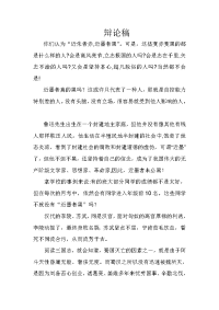 对于“近朱者赤,近墨者黑”的反对.doc