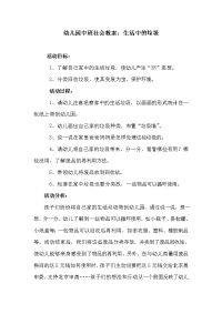 幼儿园中班社会教案：生活中的垃圾.doc