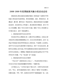 黑板报活动总结.doc