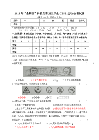 2013江苏省金钥匙化学竞赛决赛试题及答案解析.doc