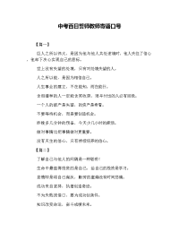 中考百日誓师教师寄语口号.doc