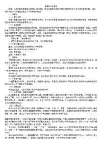 绘本故事：猜猜我有多爱你.doc