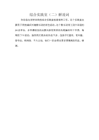 编织组解说词.doc