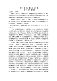 2014家长会发言稿.doc
