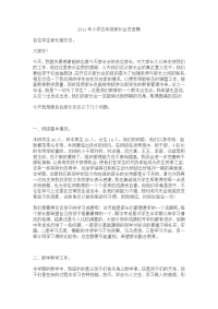 2012年小学五年级家长会发言稿.doc