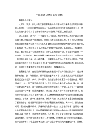 三年级四班家长会发言稿(1).doc