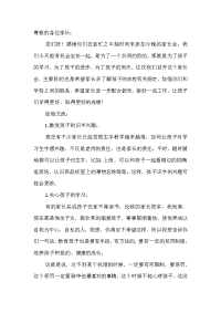 2010学年度第一学期开学一（6）班家长会发言稿.doc