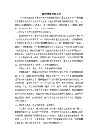 教师继续教育心得.docx