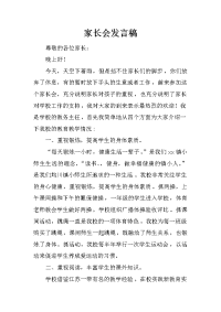 家长会发言稿_9[推荐].docx