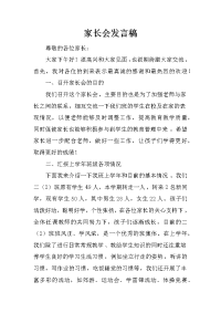 家长会发言稿_21[推荐].docx