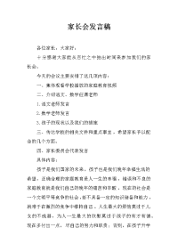 家长会发言稿_22[推荐].docx