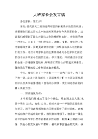 大班家长会发言稿_6[推荐].docx